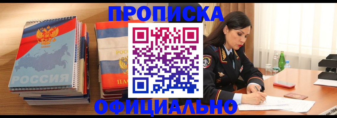 временная регистрация для всех в Дигоре