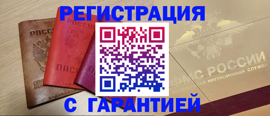временная регистрация 2025 в Дигоре